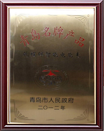 青島名牌 青島名牌