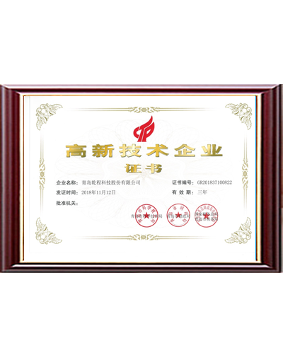 高新技術(shù)企業(yè) 高新技術(shù)企業(yè)