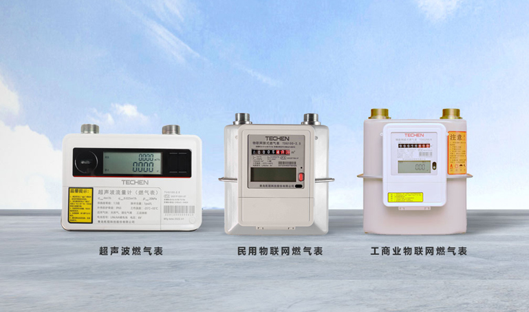 智能燃氣表